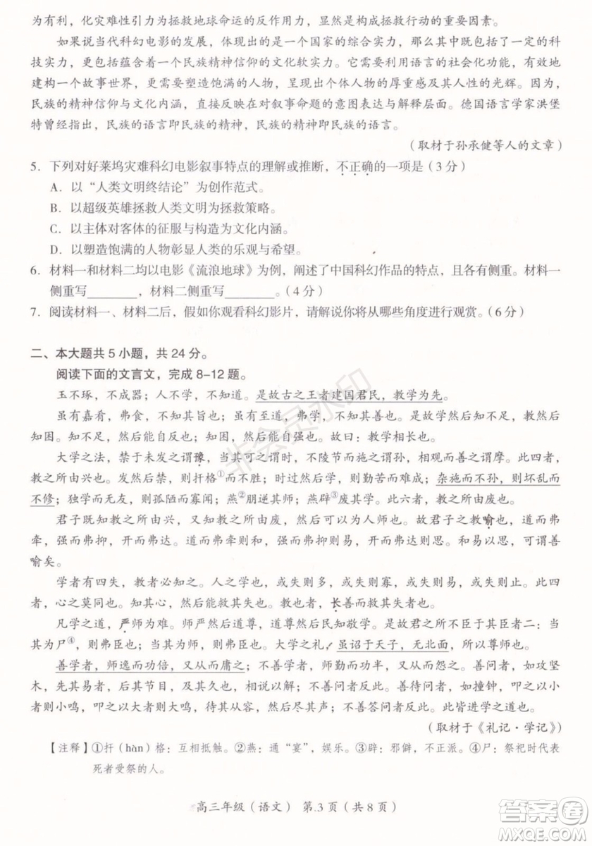 2019年北京市海淀高三一模語文試卷及答案