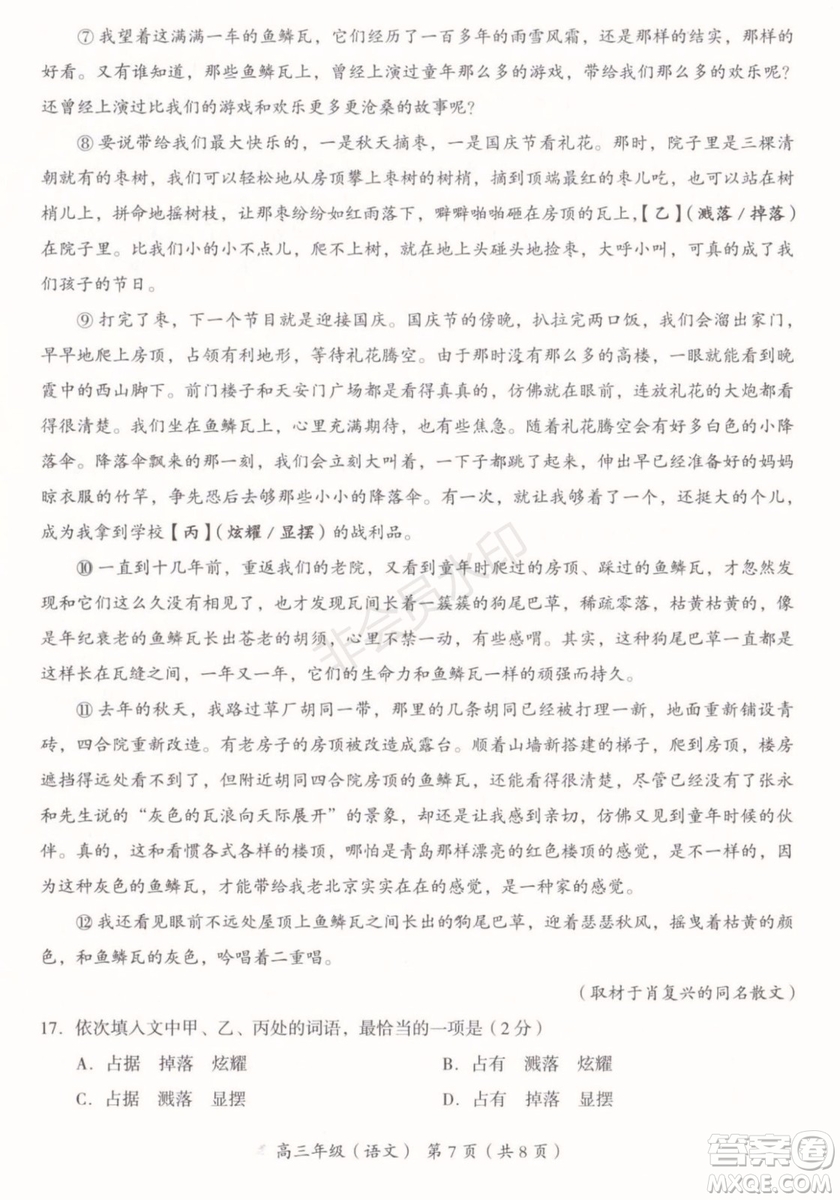 2019年北京市海淀高三一模語文試卷及答案
