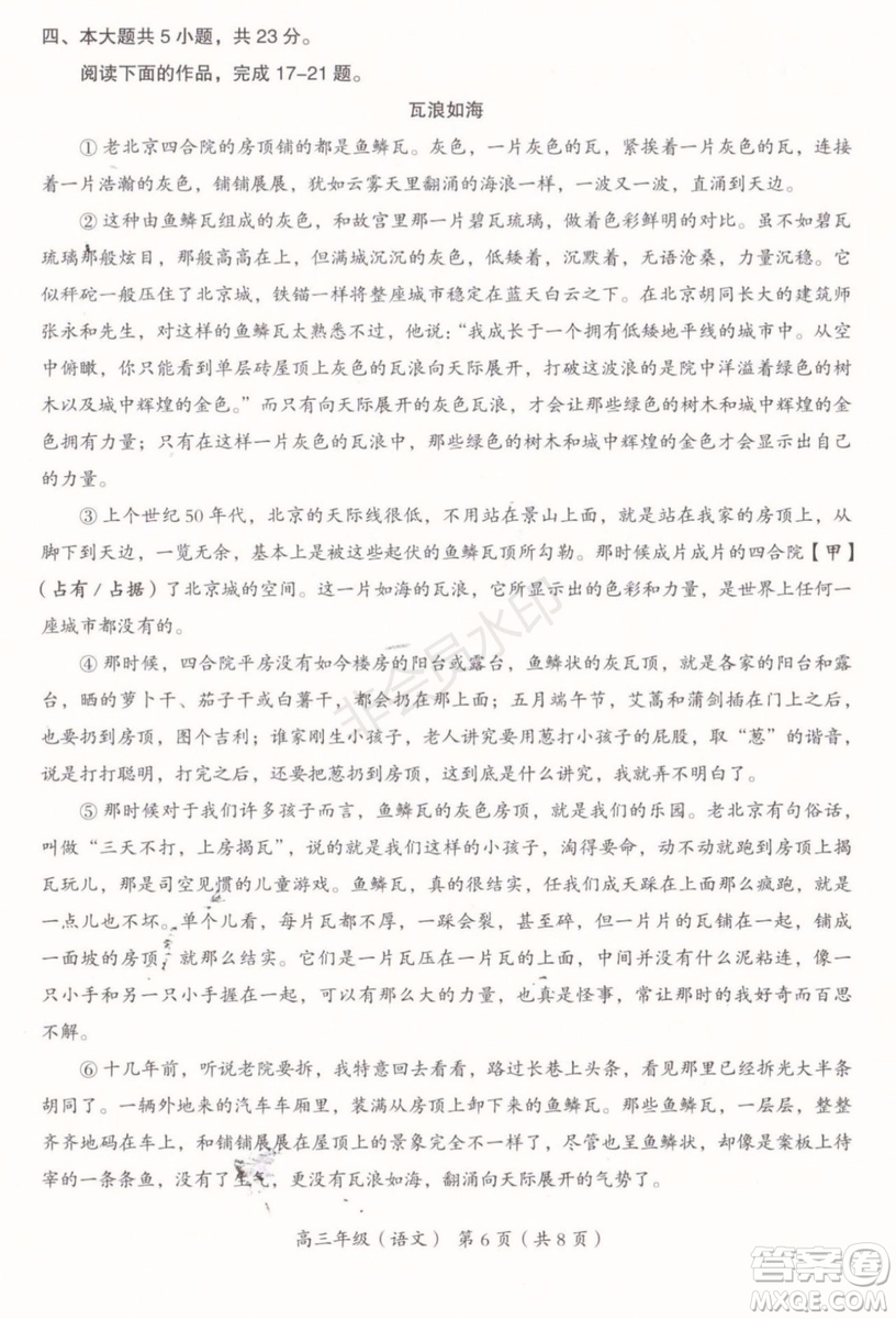 2019年北京市海淀高三一模語文試卷及答案