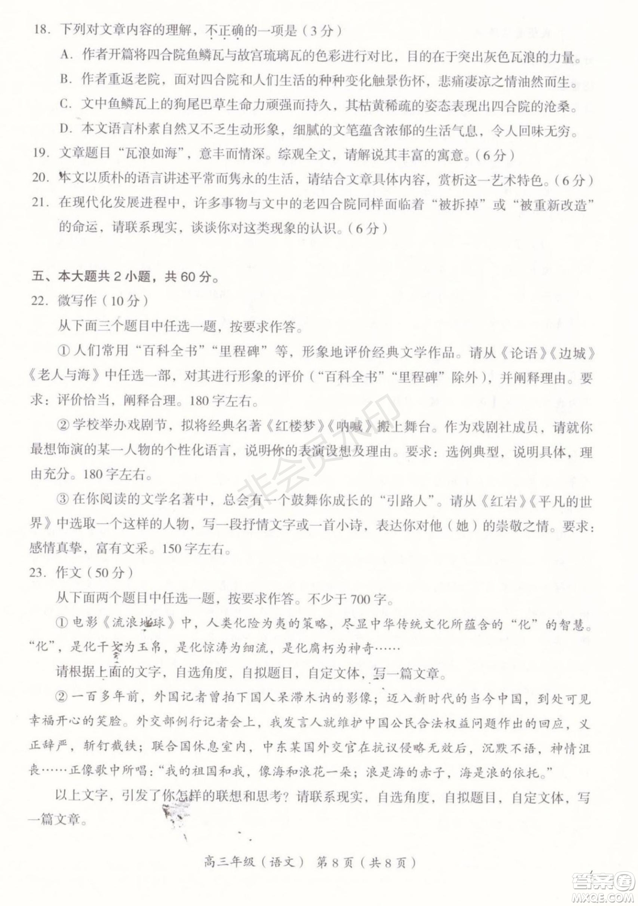 2019年北京市海淀高三一模語文試卷及答案