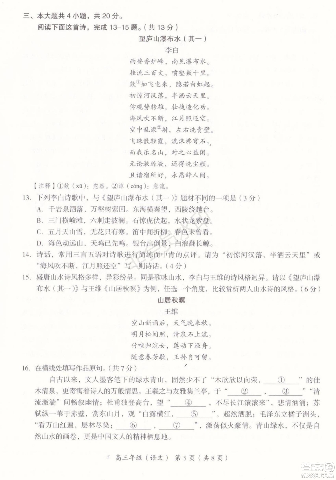 2019年北京市海淀高三一模語文試卷及答案