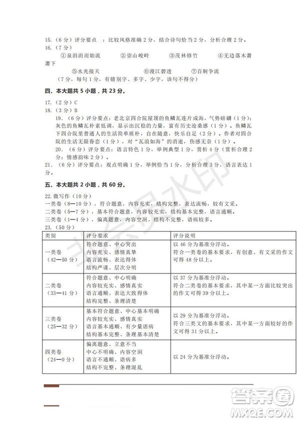 2019年北京市海淀高三一模語文試卷及答案