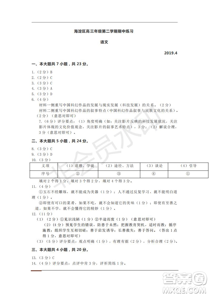 2019年北京市海淀高三一模語文試卷及答案
