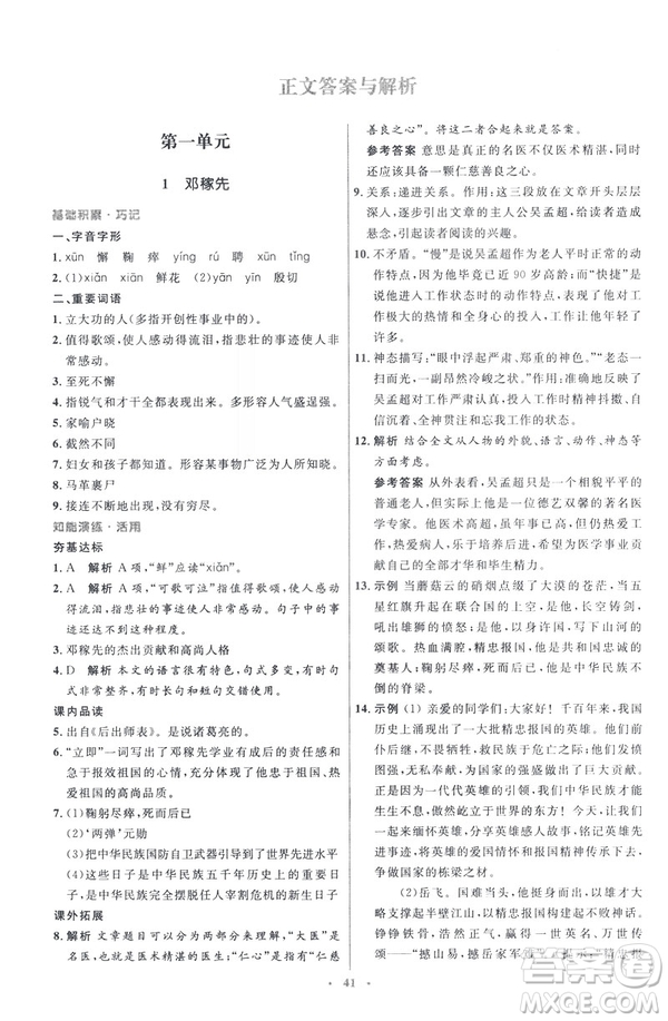 2019春初中同步測控優(yōu)化設(shè)計語文七年級下冊人教版參考答案