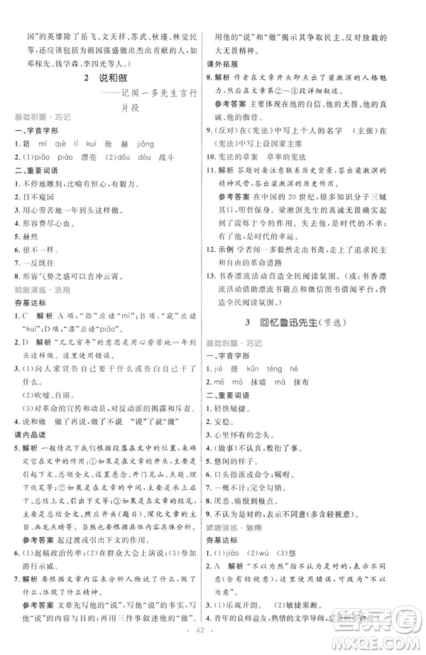 2019春初中同步測控優(yōu)化設(shè)計語文七年級下冊人教版參考答案