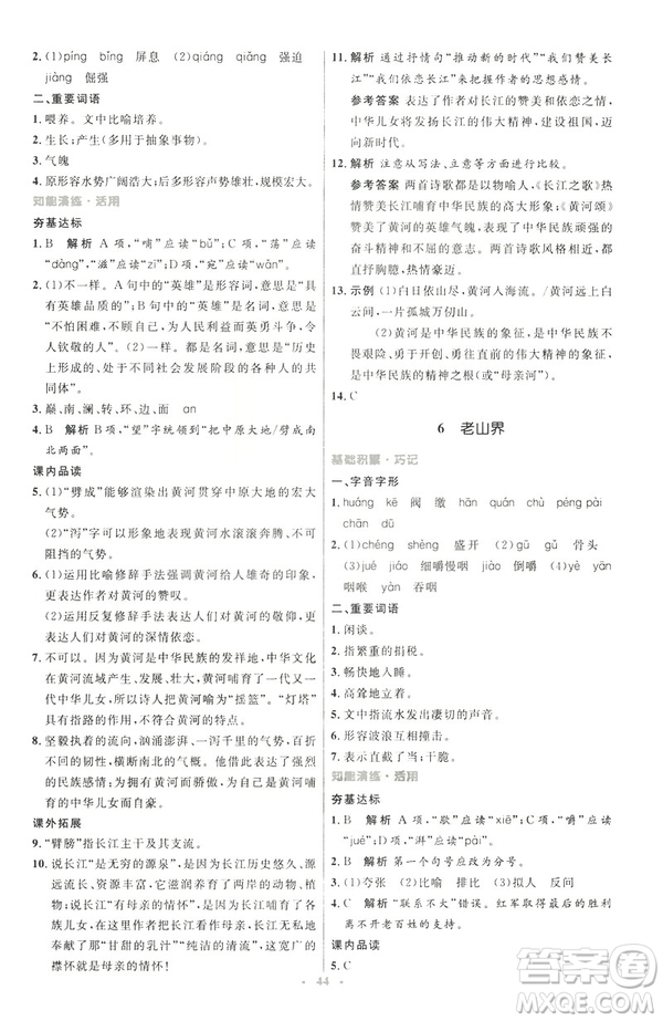 2019春初中同步測控優(yōu)化設(shè)計語文七年級下冊人教版參考答案