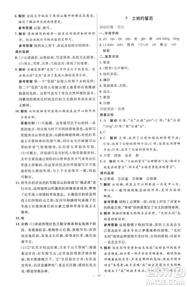 2019春初中同步測控優(yōu)化設(shè)計語文七年級下冊人教版參考答案