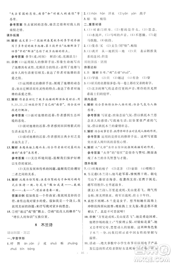 2019春初中同步測控優(yōu)化設(shè)計語文七年級下冊人教版參考答案
