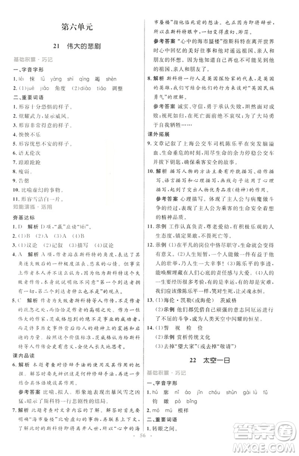2019春初中同步測控優(yōu)化設(shè)計語文七年級下冊人教版參考答案
