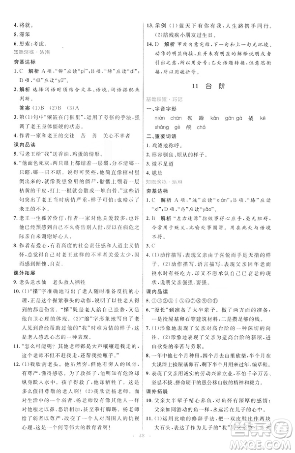2019春初中同步測控優(yōu)化設(shè)計語文七年級下冊人教版參考答案