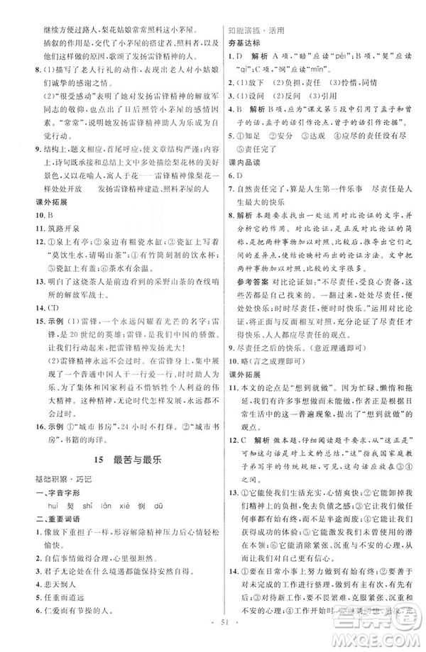 2019春初中同步測控優(yōu)化設(shè)計語文七年級下冊人教版參考答案