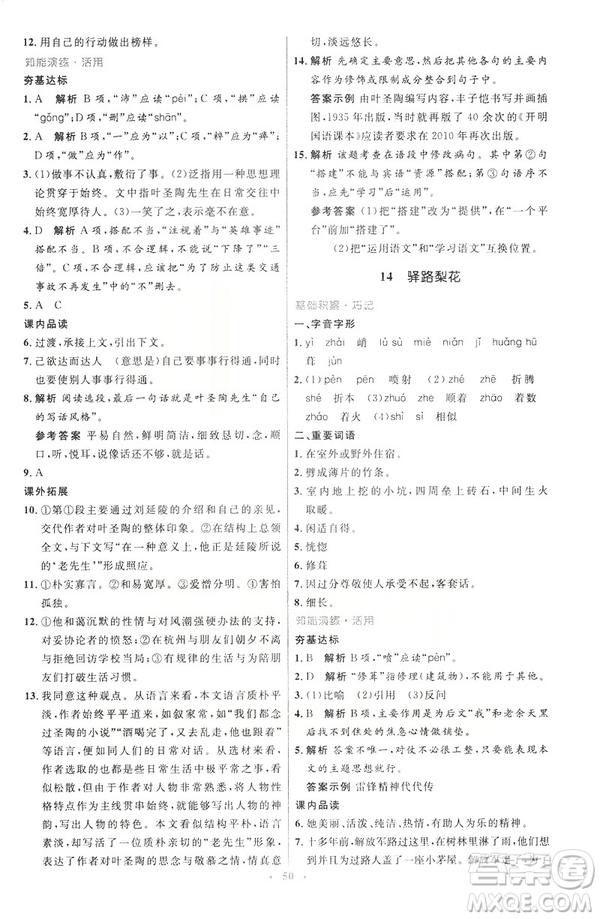 2019春初中同步測控優(yōu)化設(shè)計語文七年級下冊人教版參考答案