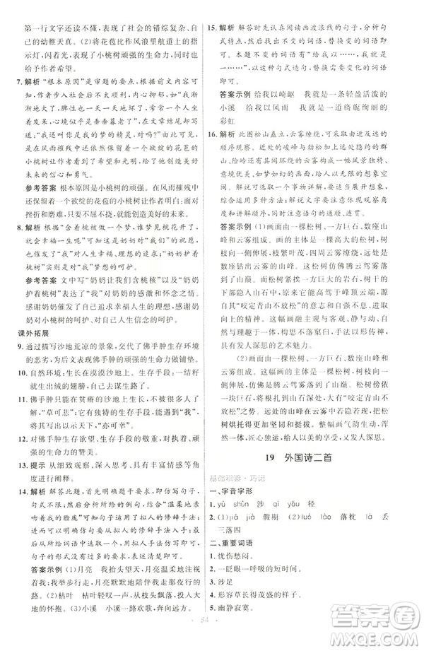 2019春初中同步測控優(yōu)化設(shè)計語文七年級下冊人教版參考答案