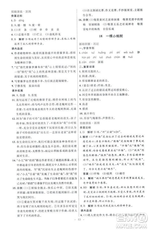2019春初中同步測控優(yōu)化設(shè)計語文七年級下冊人教版參考答案