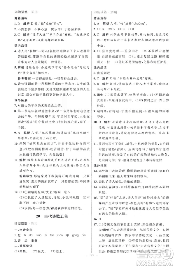 2019春初中同步測控優(yōu)化設(shè)計語文七年級下冊人教版參考答案