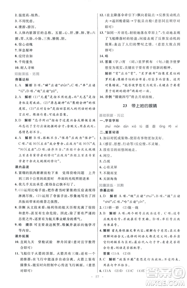 2019春初中同步測控優(yōu)化設(shè)計語文七年級下冊人教版參考答案
