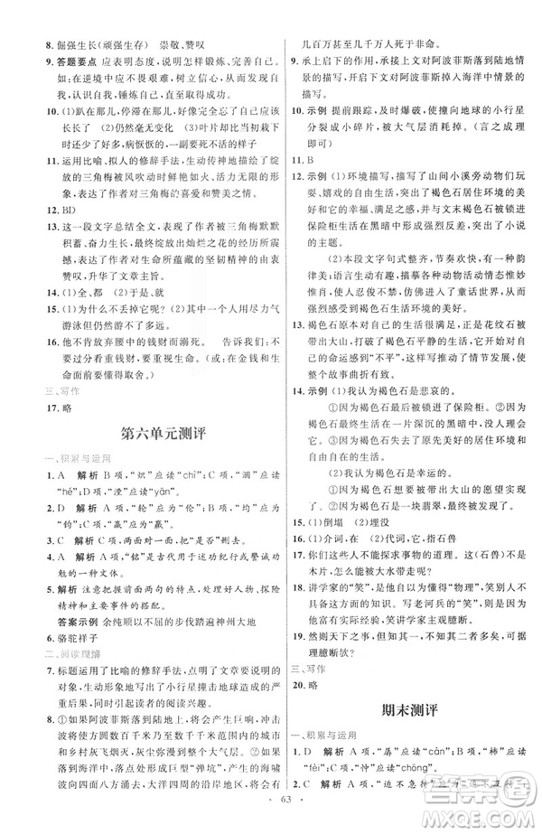 2019春初中同步測控優(yōu)化設(shè)計語文七年級下冊人教版參考答案