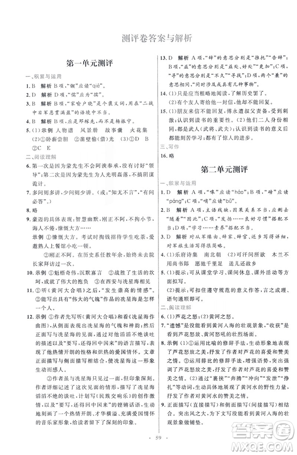 2019春初中同步測控優(yōu)化設(shè)計語文七年級下冊人教版參考答案