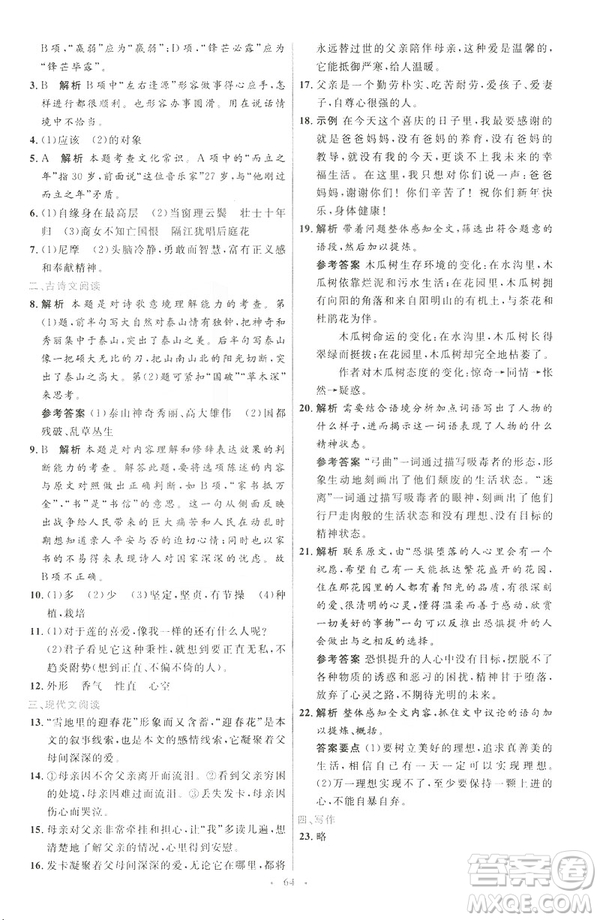 2019春初中同步測控優(yōu)化設(shè)計語文七年級下冊人教版參考答案