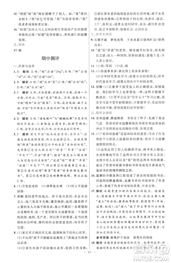 2019春初中同步測控優(yōu)化設(shè)計語文七年級下冊人教版參考答案
