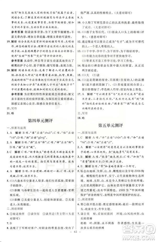 2019春初中同步測控優(yōu)化設(shè)計語文七年級下冊人教版參考答案