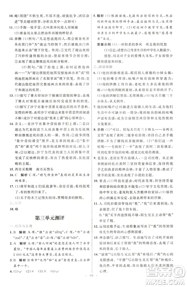 2019春初中同步測控優(yōu)化設(shè)計語文七年級下冊人教版參考答案