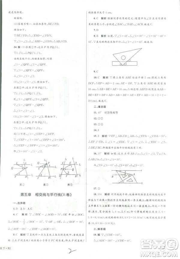 2019年優(yōu)化設(shè)計單元測試卷七年級下冊數(shù)學(xué)人教版參考答案