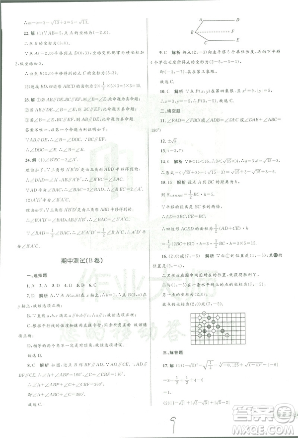 2019年優(yōu)化設(shè)計單元測試卷七年級下冊數(shù)學(xué)人教版參考答案