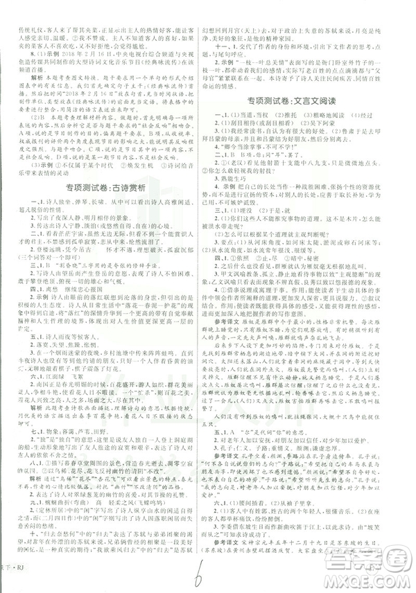 2019年優(yōu)化設(shè)計(jì)單元測試卷七年級下冊語文RJ人教版參考答案