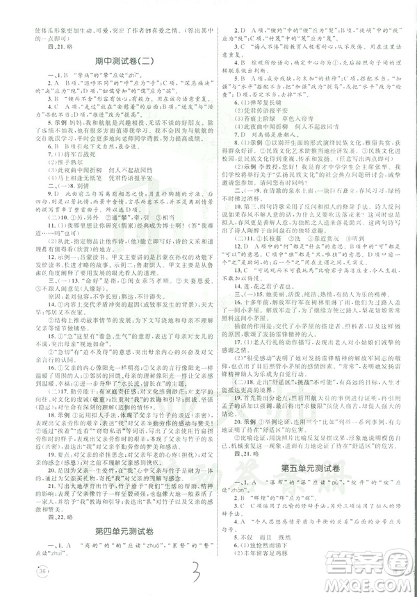 2019年優(yōu)化設(shè)計(jì)單元測試卷七年級下冊語文RJ人教版參考答案
