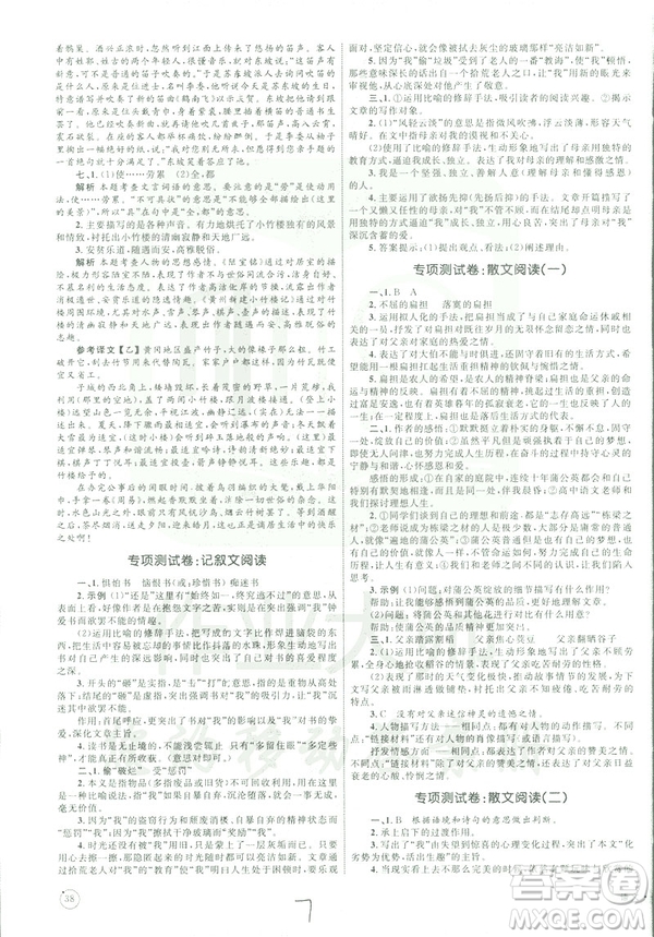2019年優(yōu)化設(shè)計(jì)單元測試卷七年級下冊語文RJ人教版參考答案