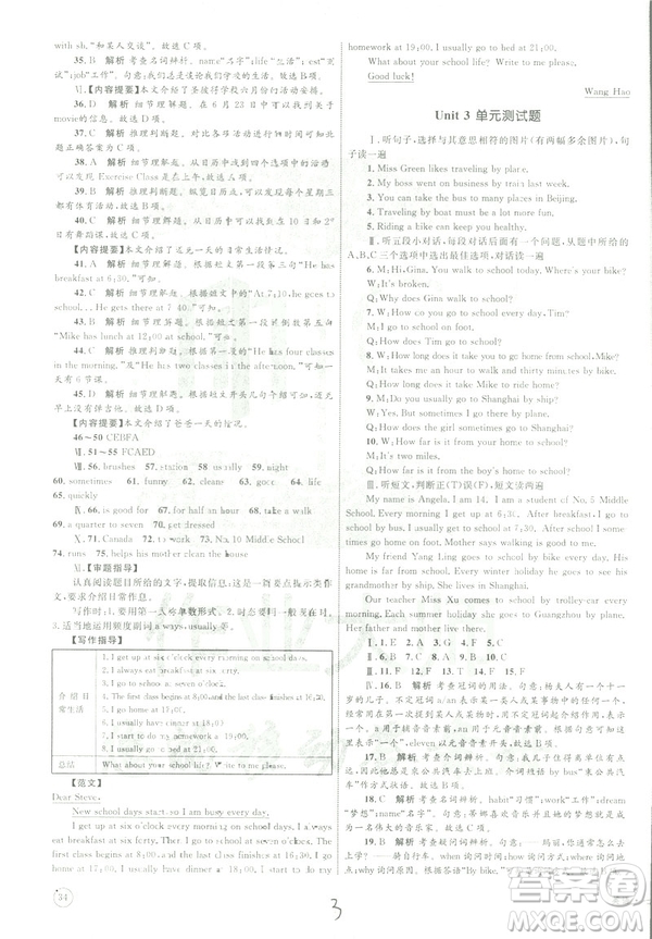 2019年優(yōu)化設計單元測試卷七年級下冊英語人教版參考答案