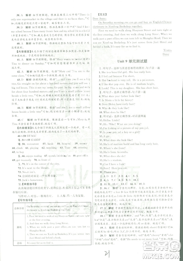 2019年優(yōu)化設計單元測試卷七年級下冊英語人教版參考答案