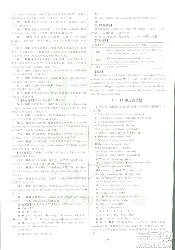 2019年優(yōu)化設計單元測試卷七年級下冊英語人教版參考答案
