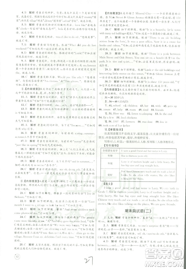 2019年優(yōu)化設計單元測試卷七年級下冊英語人教版參考答案