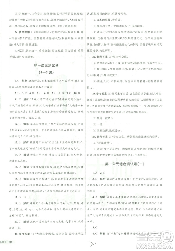 優(yōu)化設計2019年單元測試卷七年級歷史下冊人教版參考答案