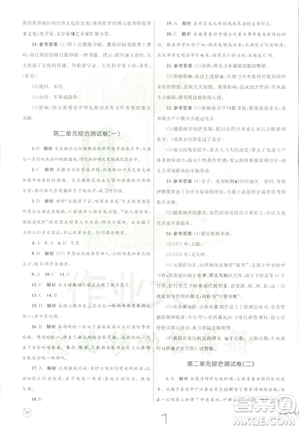 優(yōu)化設計2019年單元測試卷七年級歷史下冊人教版參考答案