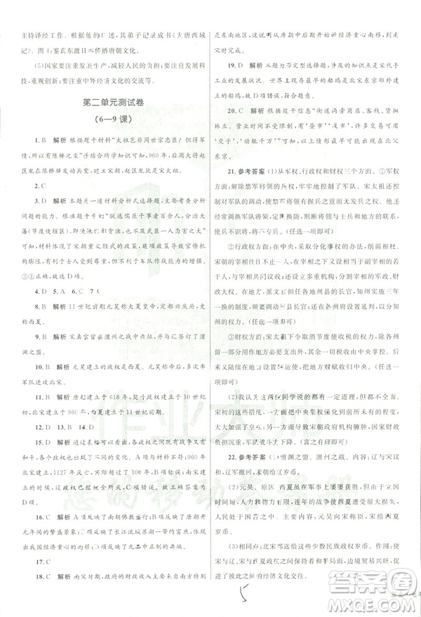優(yōu)化設計2019年單元測試卷七年級歷史下冊人教版參考答案