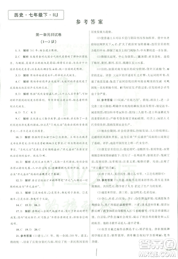 優(yōu)化設計2019年單元測試卷七年級歷史下冊人教版參考答案