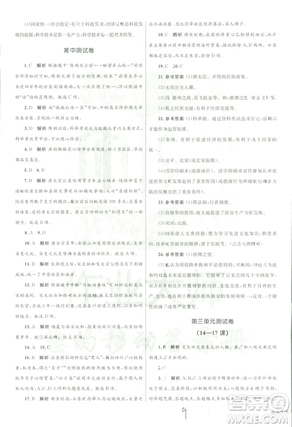 優(yōu)化設計2019年單元測試卷七年級歷史下冊人教版參考答案