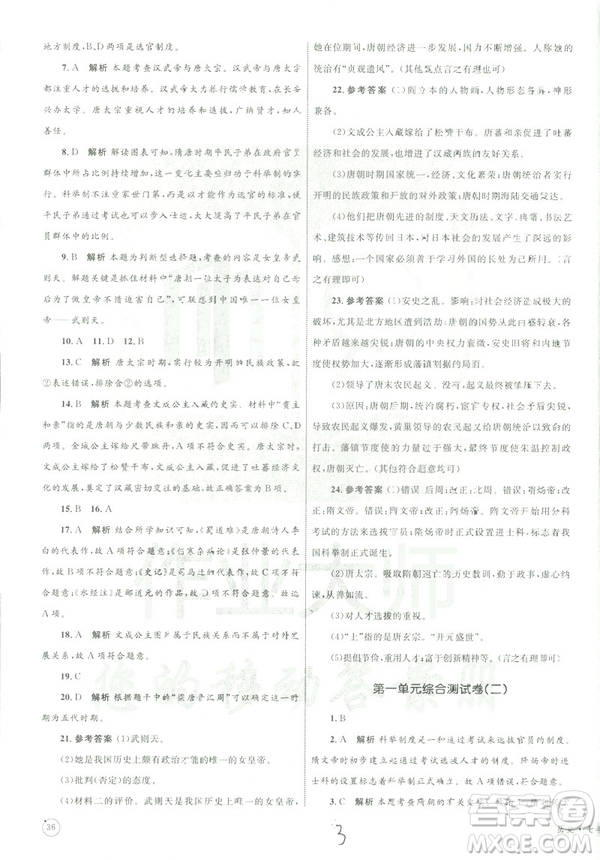 優(yōu)化設計2019年單元測試卷七年級歷史下冊人教版參考答案