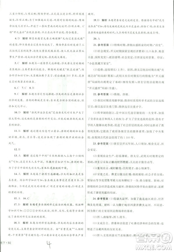 優(yōu)化設計2019年單元測試卷七年級歷史下冊人教版參考答案