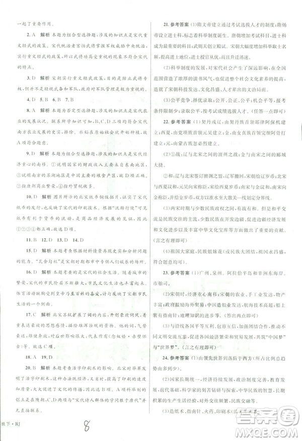 優(yōu)化設計2019年單元測試卷七年級歷史下冊人教版參考答案