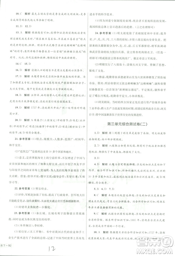 優(yōu)化設計2019年單元測試卷七年級歷史下冊人教版參考答案