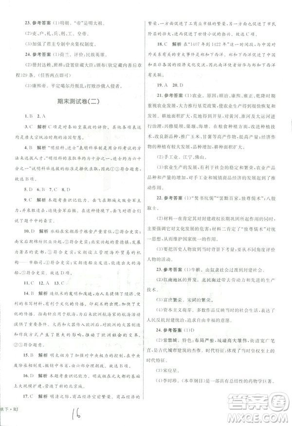 優(yōu)化設計2019年單元測試卷七年級歷史下冊人教版參考答案