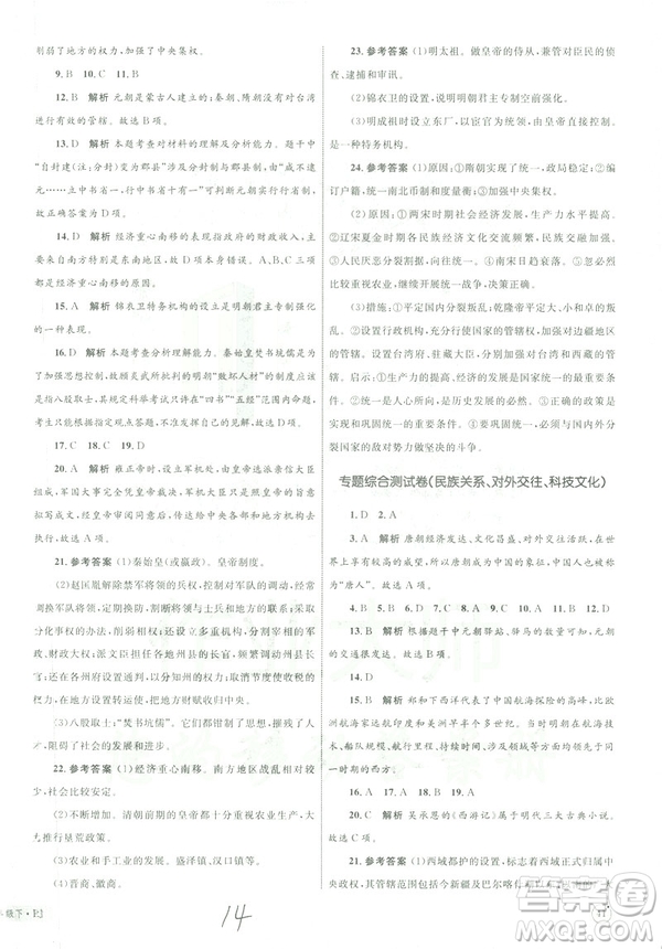 優(yōu)化設計2019年單元測試卷七年級歷史下冊人教版參考答案