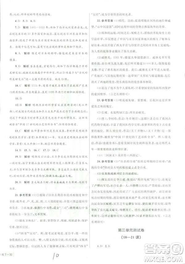 優(yōu)化設計2019年單元測試卷七年級歷史下冊人教版參考答案