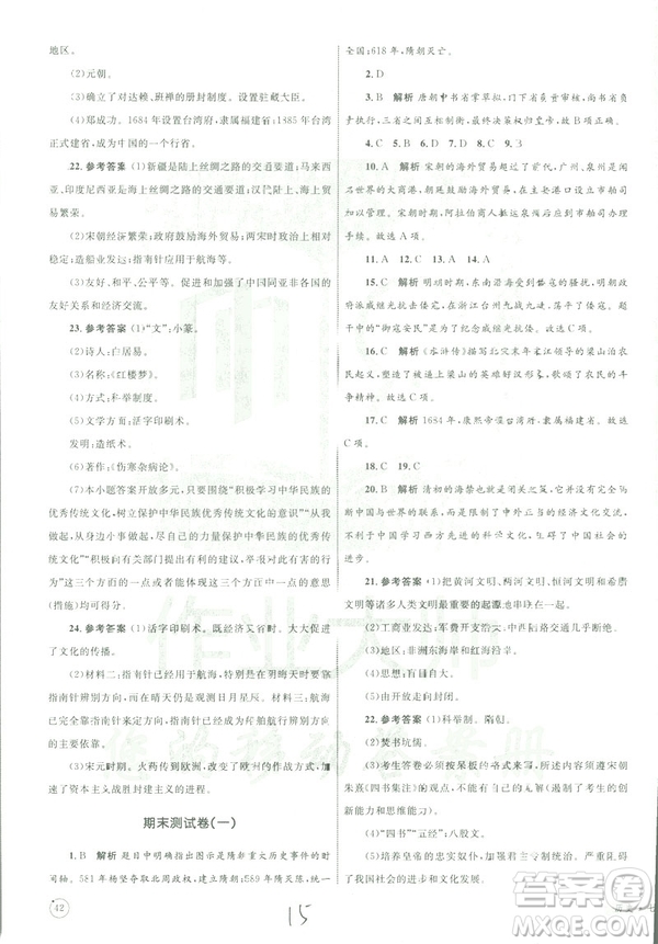 優(yōu)化設計2019年單元測試卷七年級歷史下冊人教版參考答案