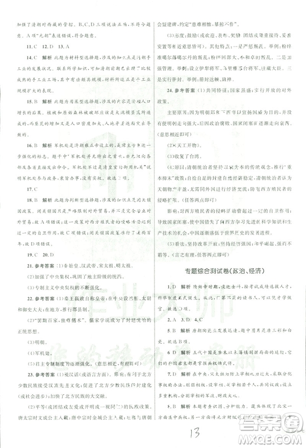 優(yōu)化設計2019年單元測試卷七年級歷史下冊人教版參考答案