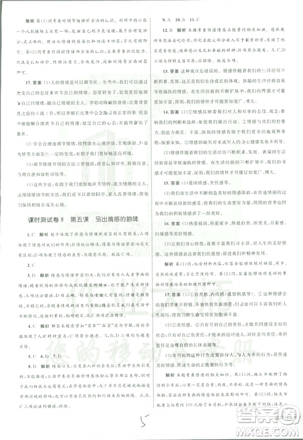 2019年優(yōu)化設(shè)計單元測試卷七年級下冊道德與法治RJ人教版參考答案